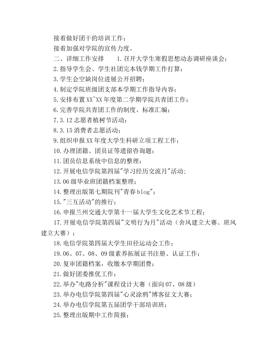 兰州交通大学电信学院团委第二学期工作参考计划范文 _第2页