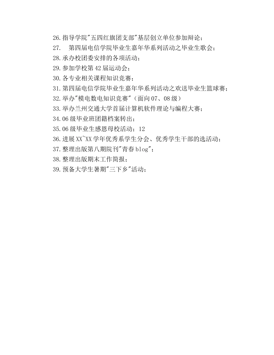 兰州交通大学电信学院团委第二学期工作参考计划范文 _第3页
