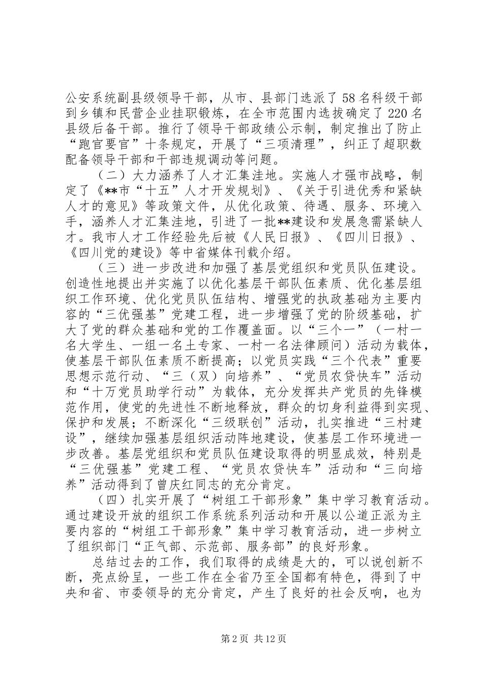 全市组织暨老干部会讲话发言_第2页