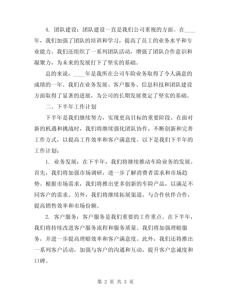 2024年车险工作总结及下半年工作计划 _第2页