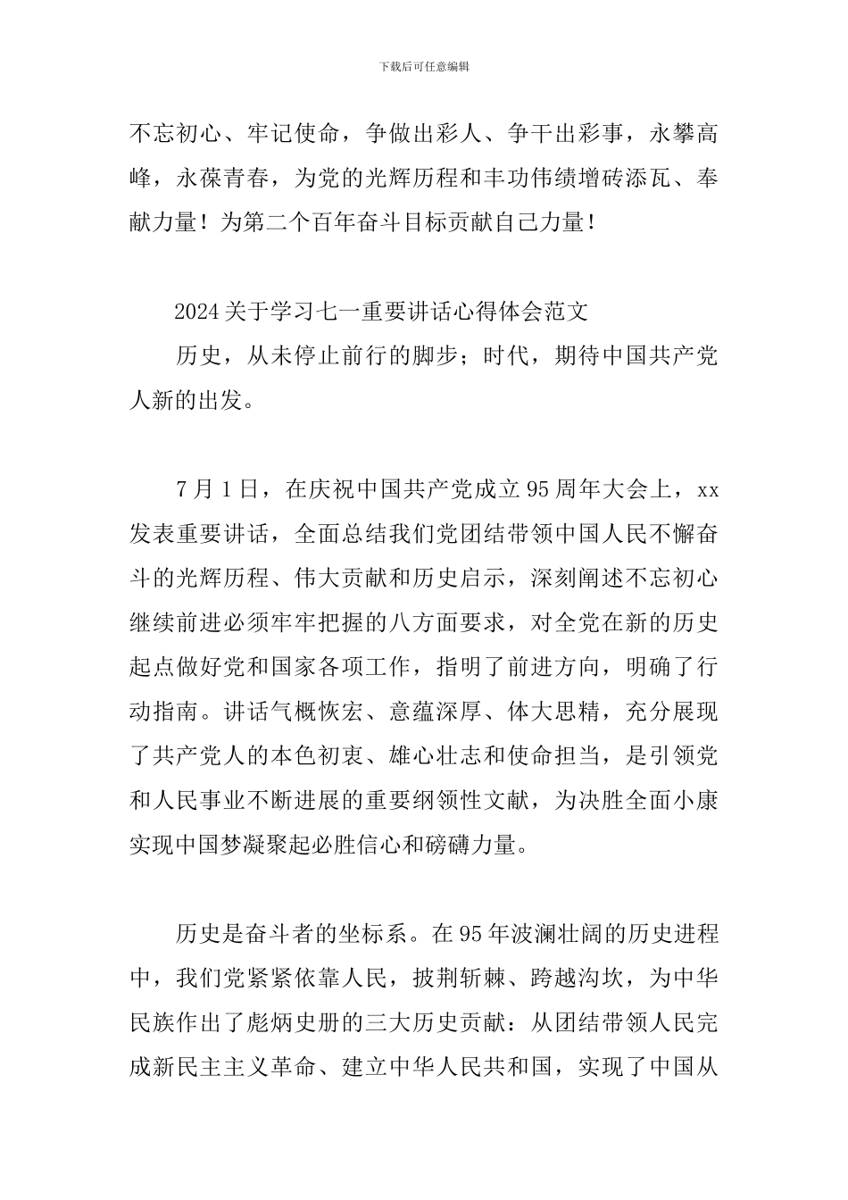 2024关于学习七一重要讲话心得体会_第2页