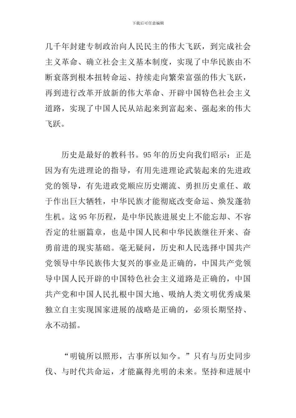 2024关于学习七一重要讲话心得体会_第3页