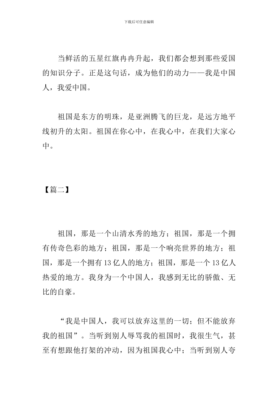 高一祖国在我心中作文300字_第2页