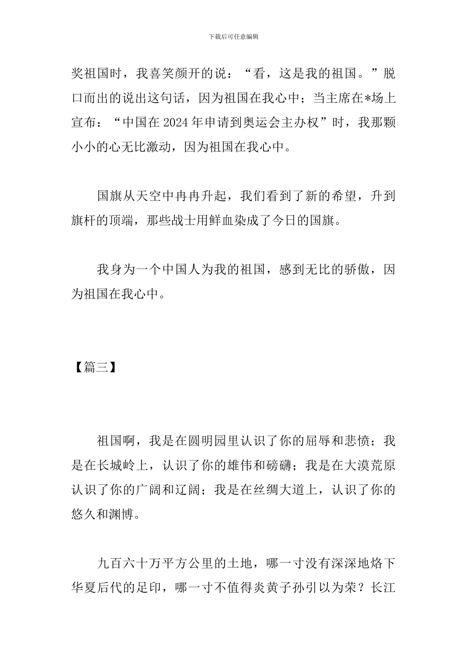 高一祖国在我心中作文300字_第3页