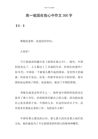 高一祖国在我心中作文300字