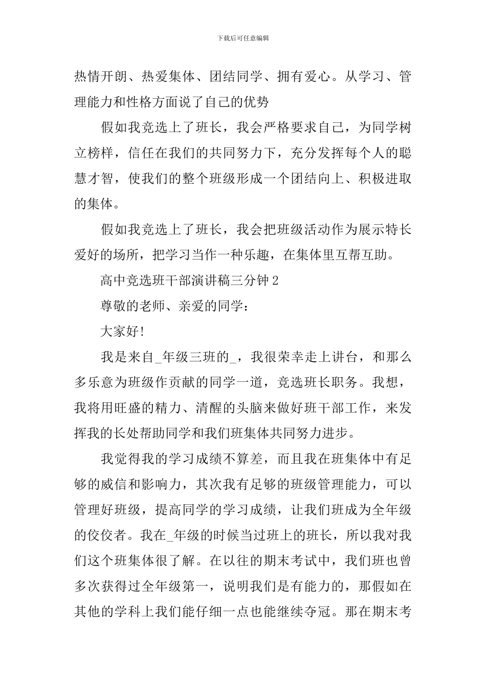 高中竞选班干部演讲稿三分钟5篇_第2页