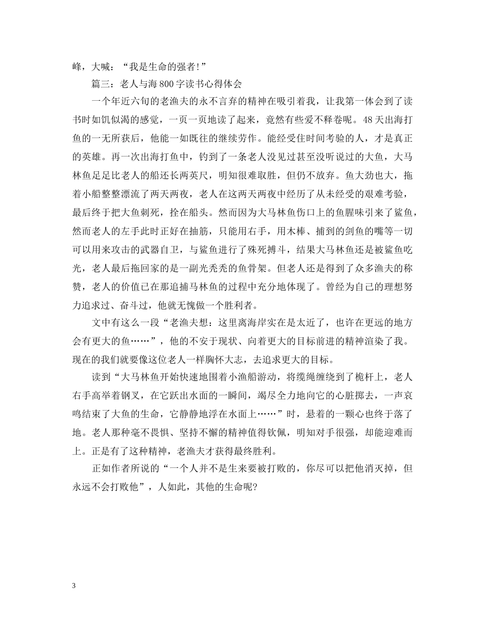 老人与海800字读书心得体会3篇 _第3页