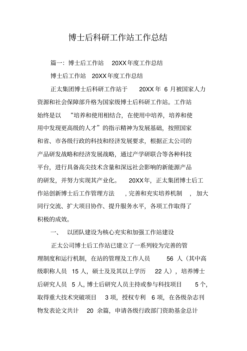 博士后科研工作站工作总结_第1页