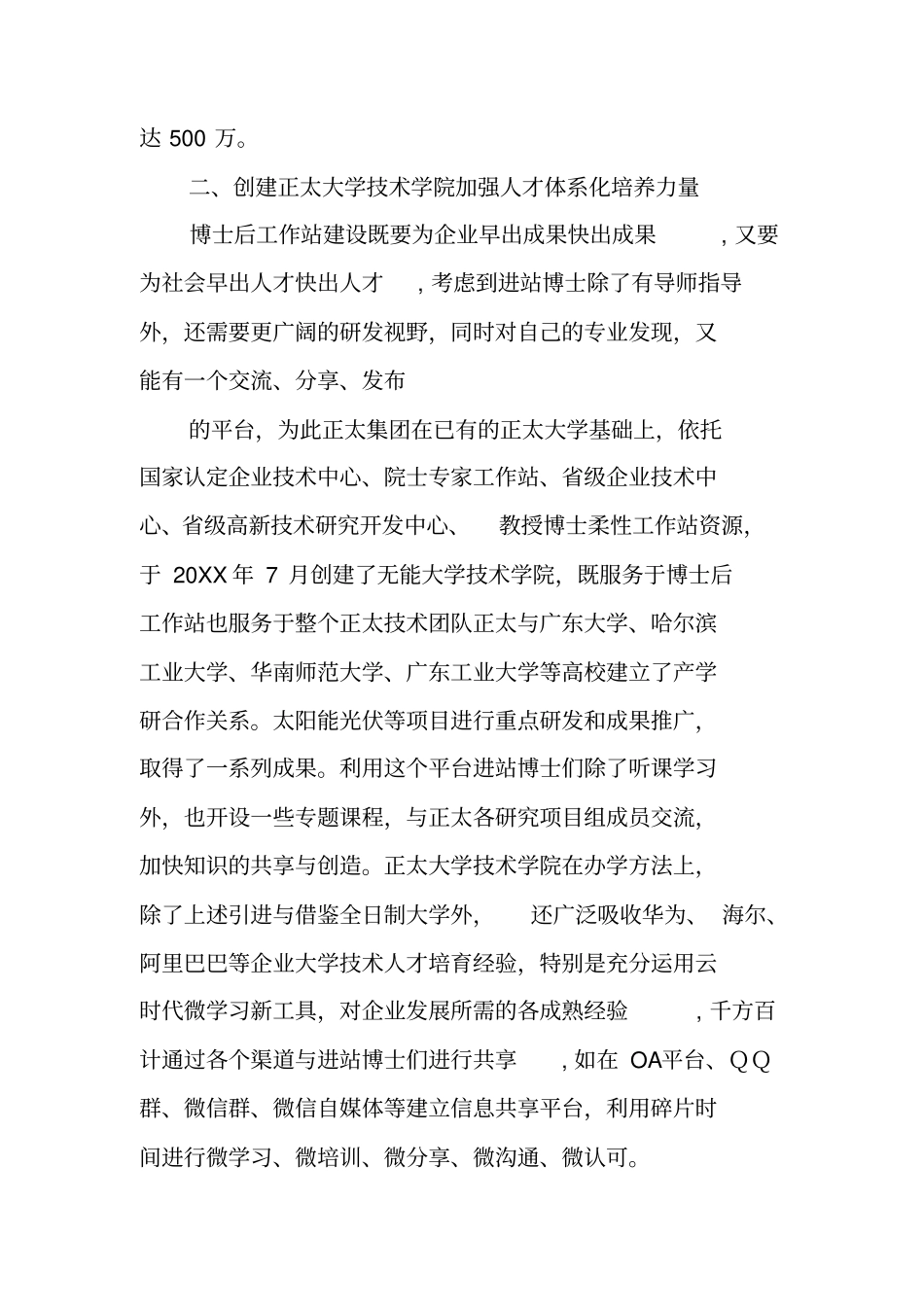 博士后科研工作站工作总结_第2页