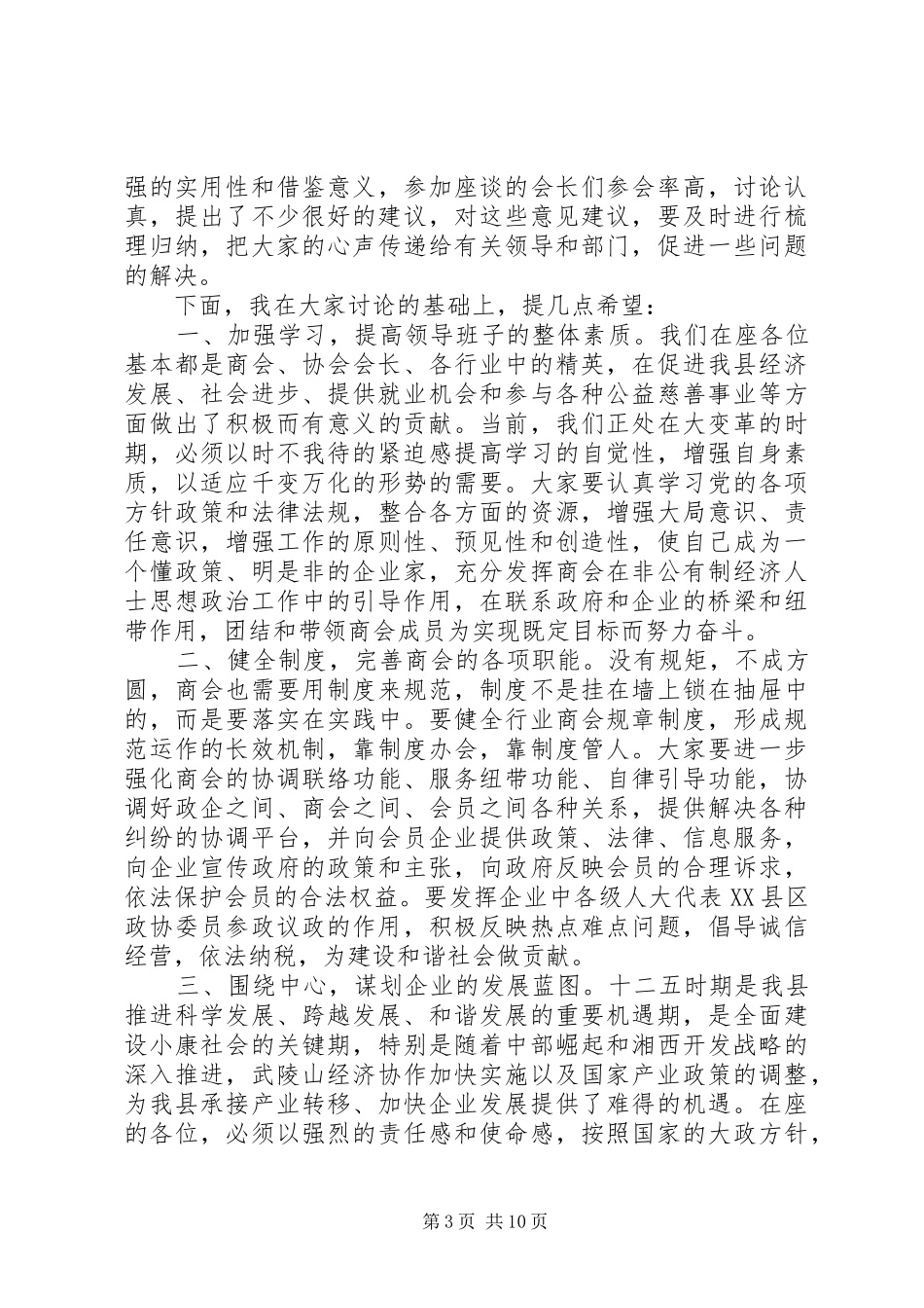 工商联座谈会上的讲话_第3页