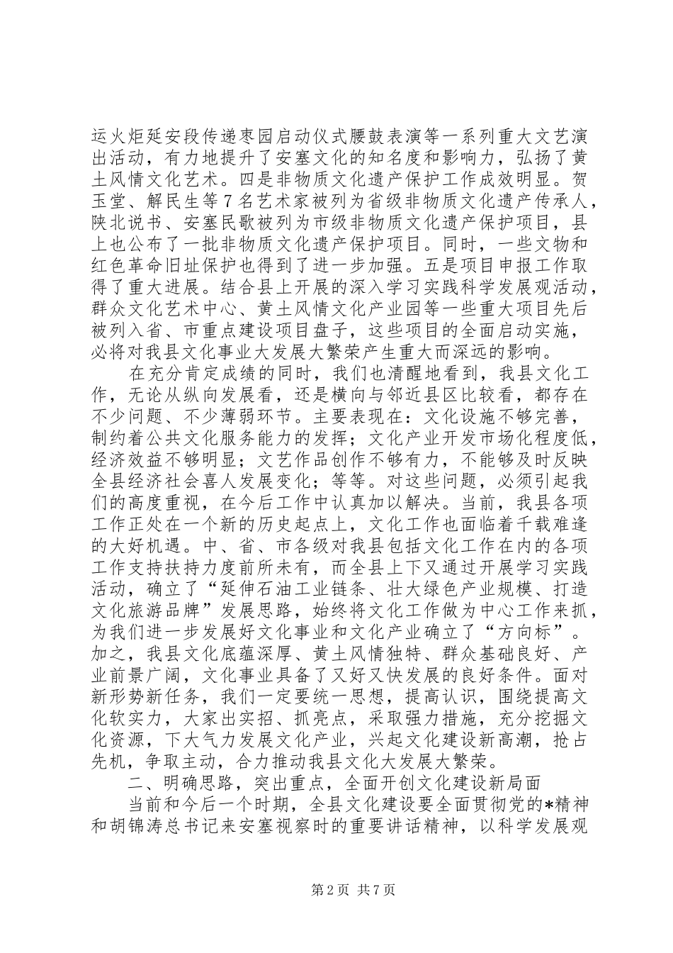 县长文化工作会议讲话发言_第2页