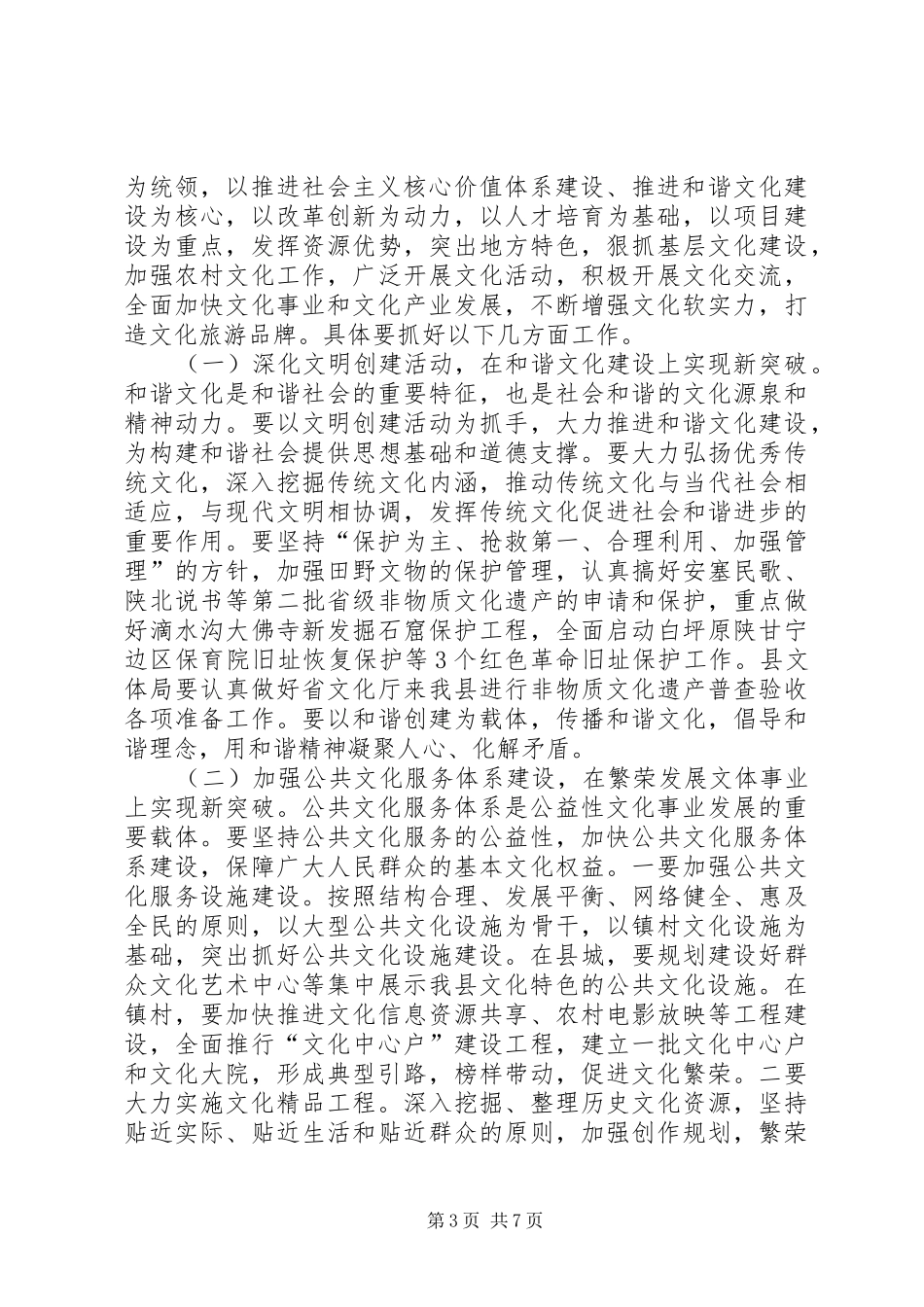 县长文化工作会议讲话发言_第3页