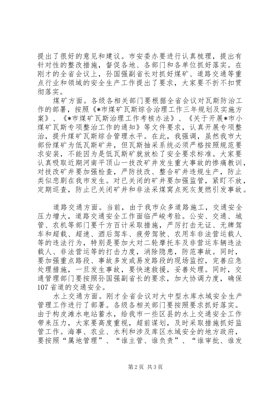 市长在安全生产工作电视电话会议上的讲话发言_第2页