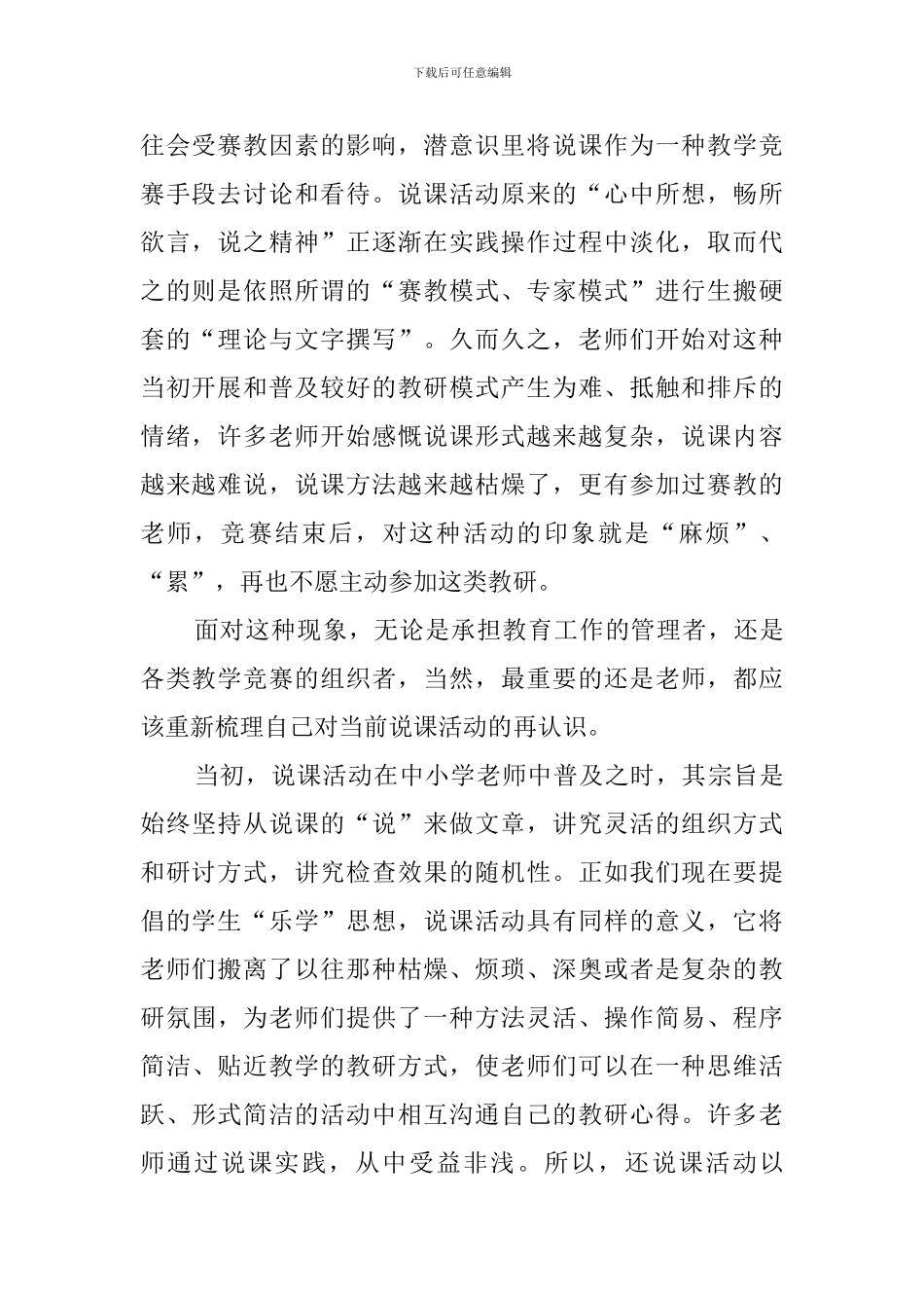 把握好说课活动的三个方向说课稿_第2页