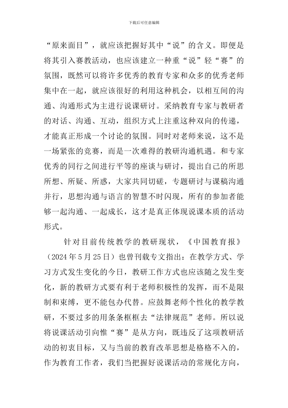 把握好说课活动的三个方向说课稿_第3页