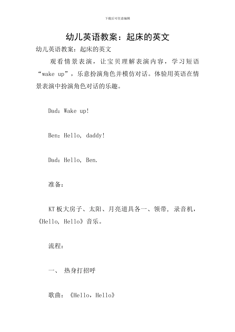幼儿英语教案：起床的英文_第1页