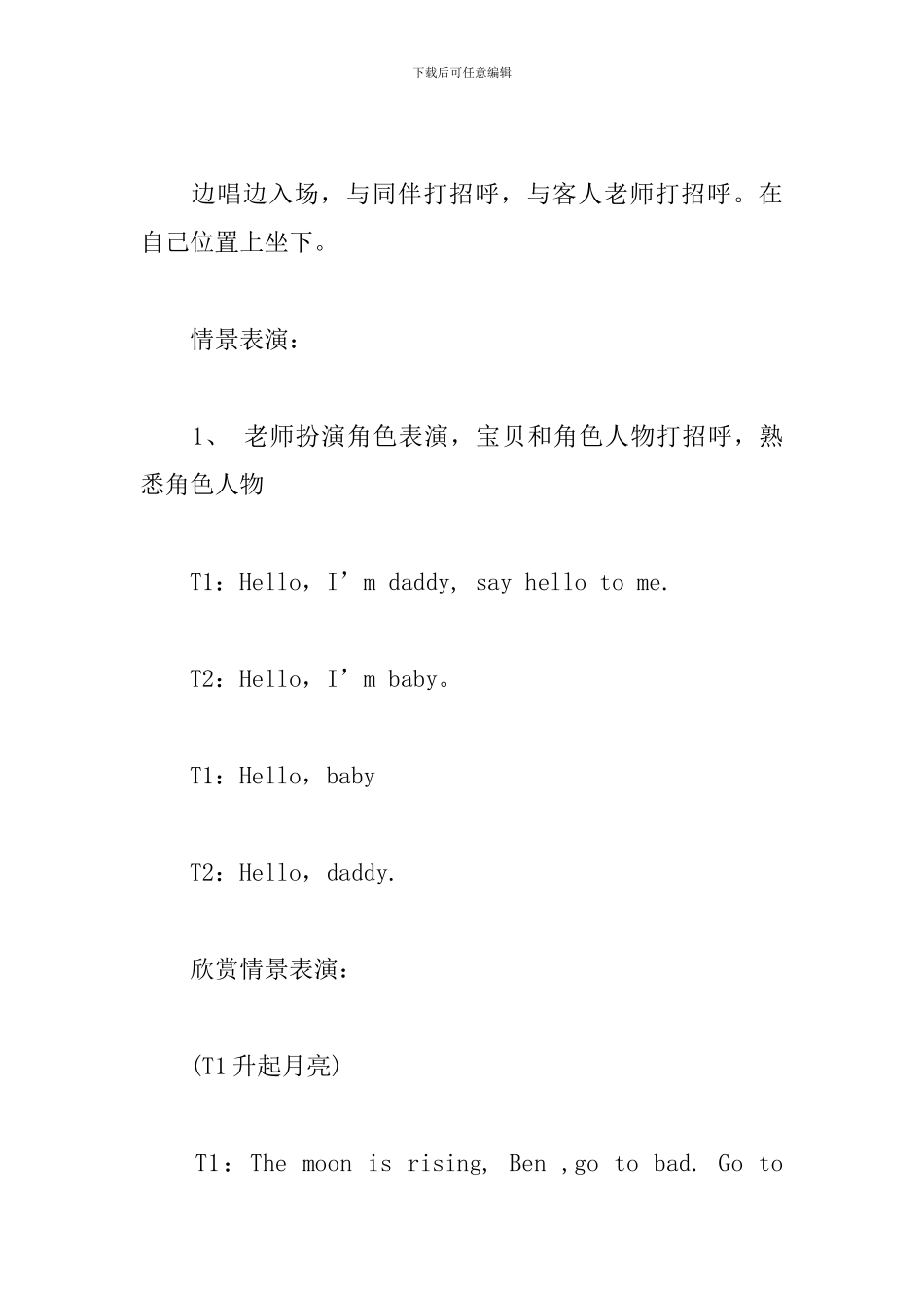 幼儿英语教案：起床的英文_第2页