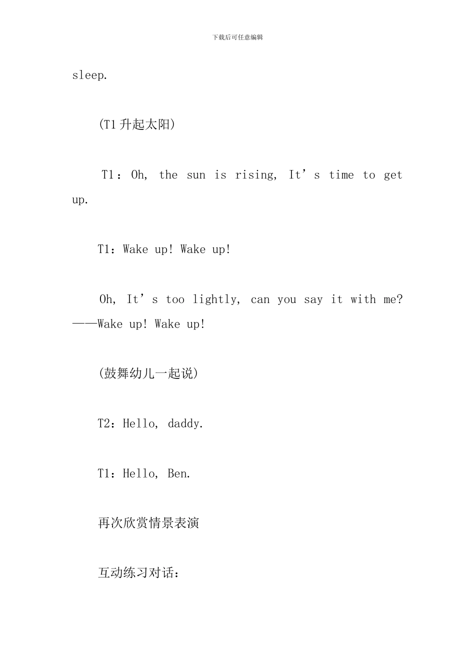 幼儿英语教案：起床的英文_第3页
