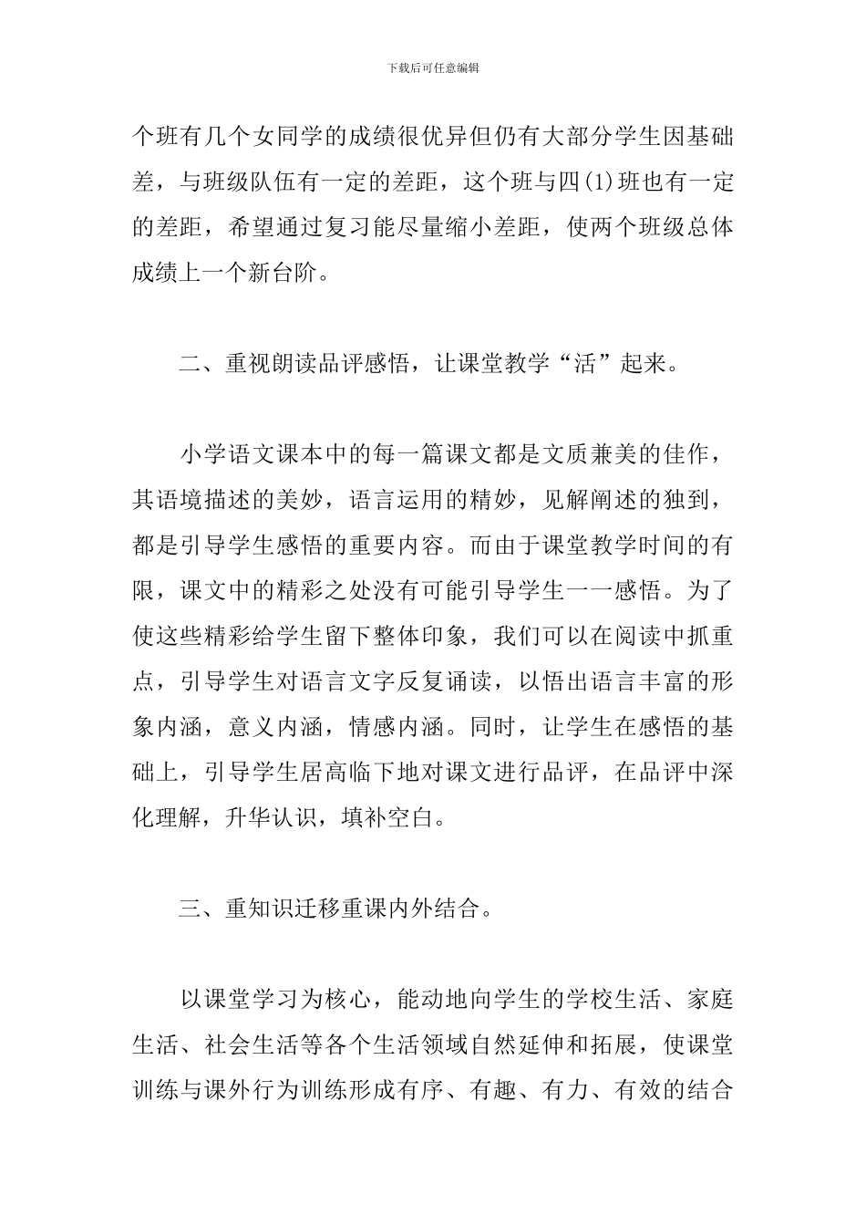 2024年四年级语文教师个人工作总结范文_第2页