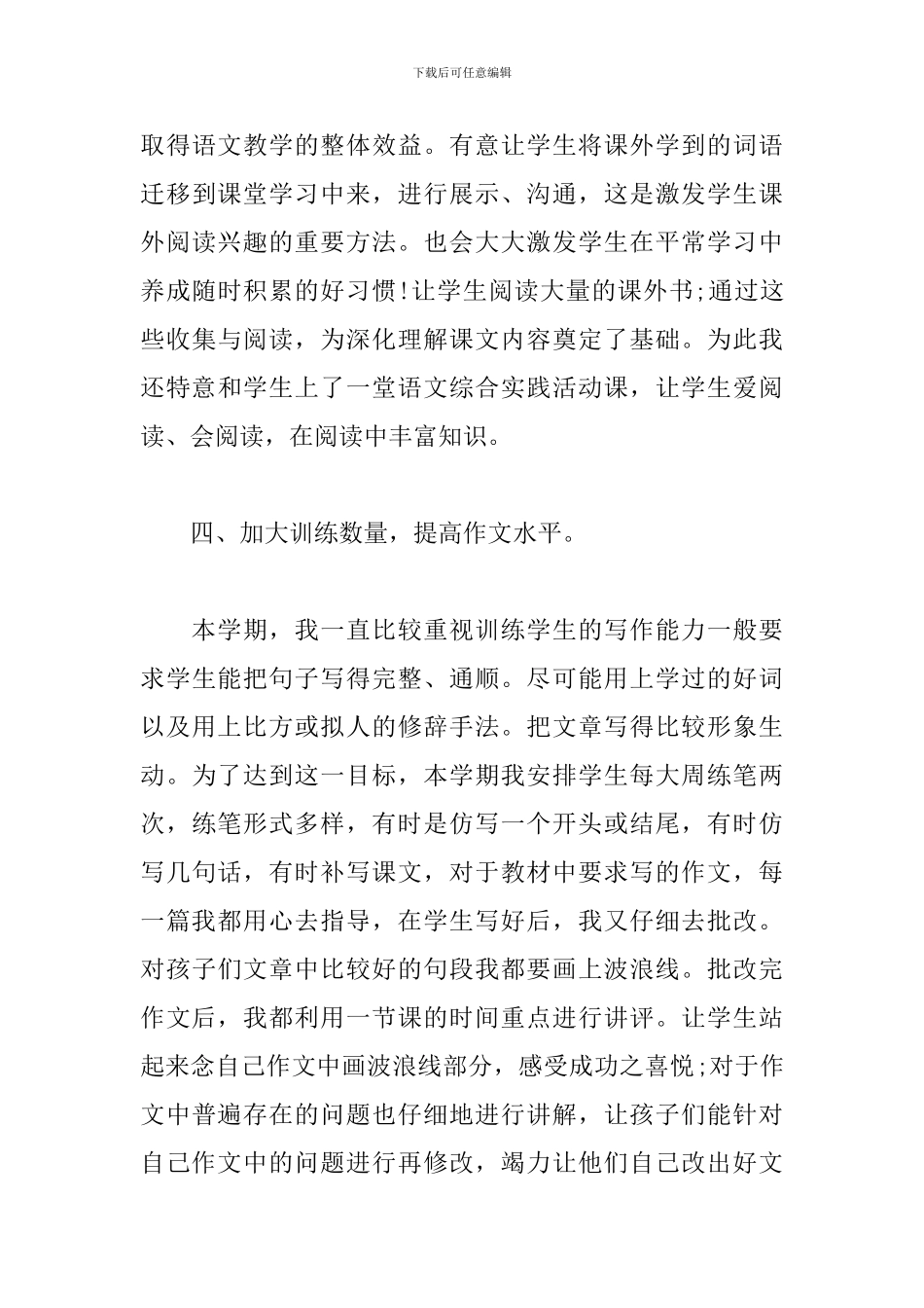 2024年四年级语文教师个人工作总结范文_第3页