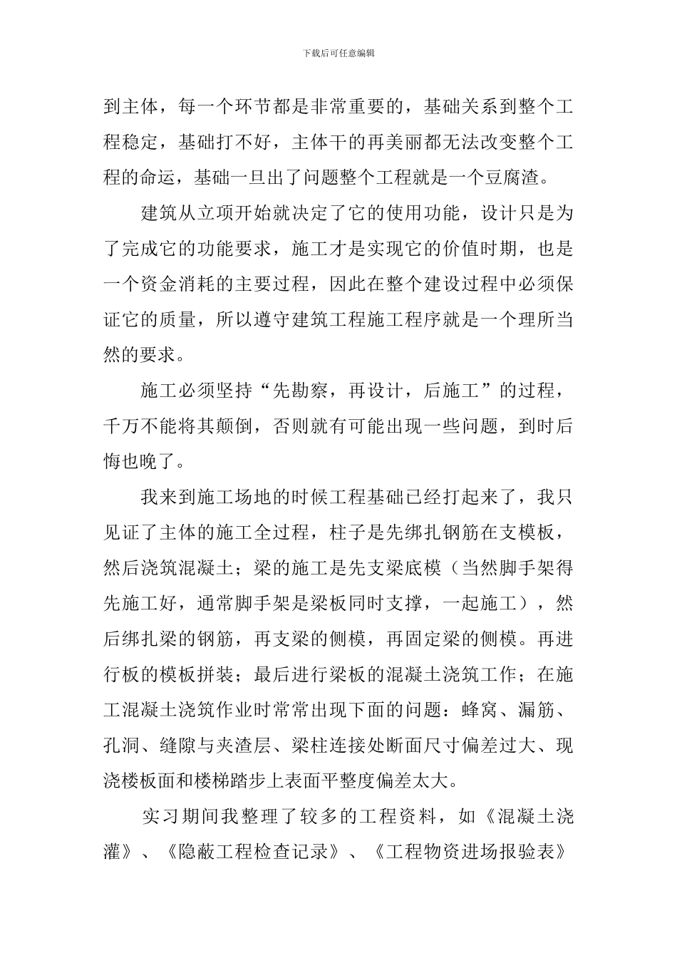 施工员个人自我鉴定_第2页