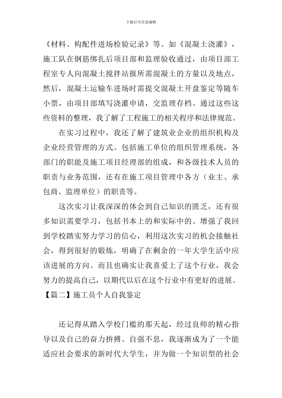 施工员个人自我鉴定_第3页