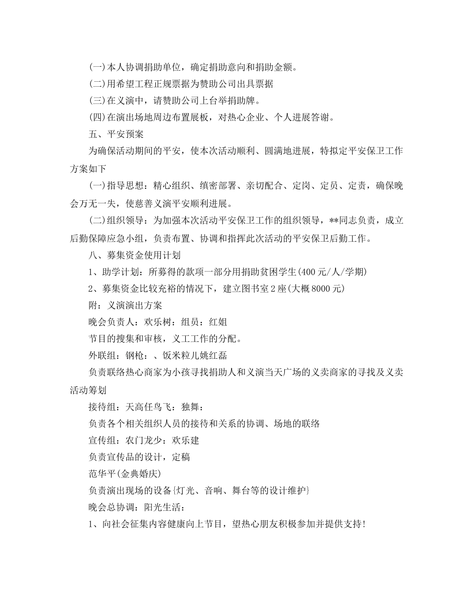 大型活动策划方案最经典模板5篇集锦大全 _第2页