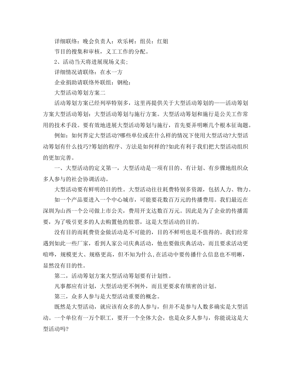 大型活动策划方案最经典模板5篇集锦大全 _第3页