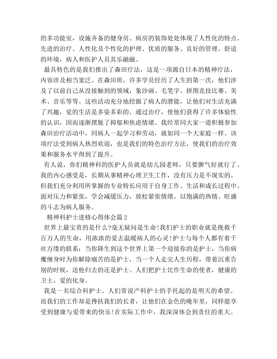 精神科护士进修心得体会 (2) _第3页