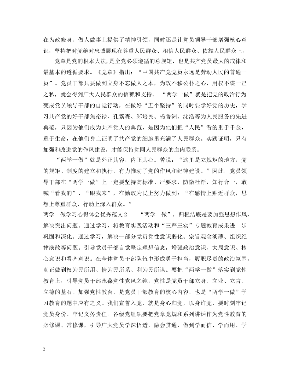 两学一做学习心得体会优秀范文 _第2页