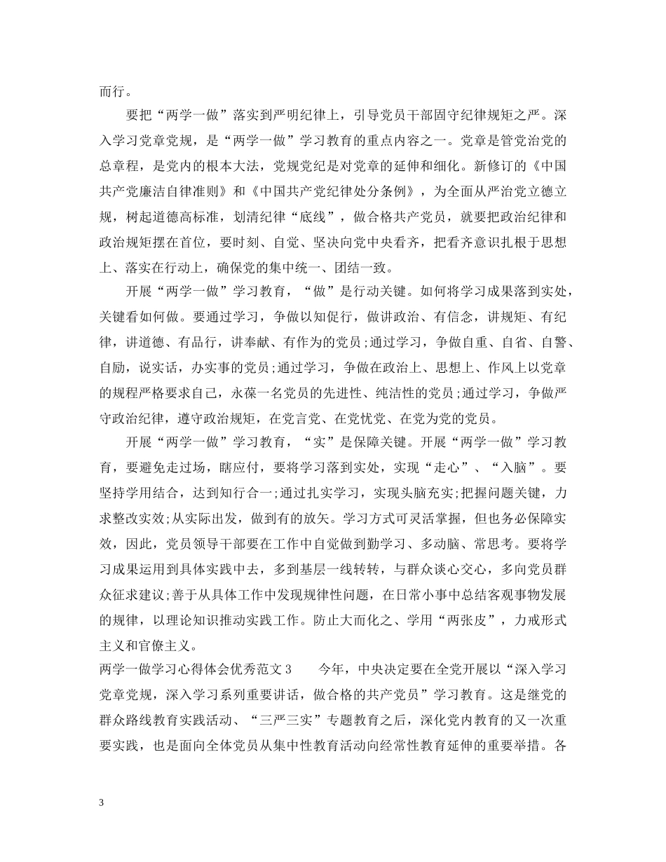 两学一做学习心得体会优秀范文 _第3页