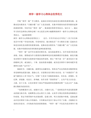 两学一做学习心得体会优秀范文 
