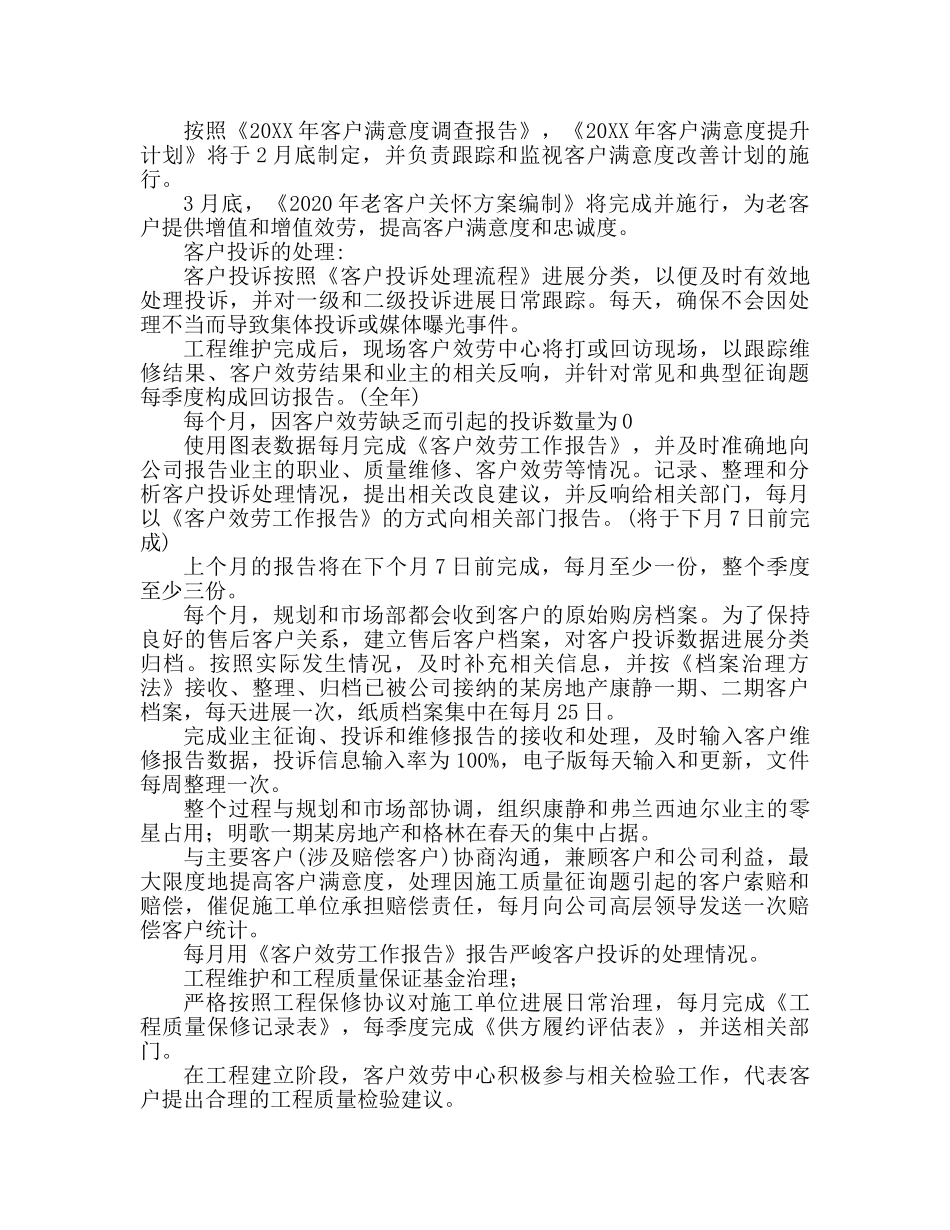大型公司部门年度工作战略参考计划 _第2页