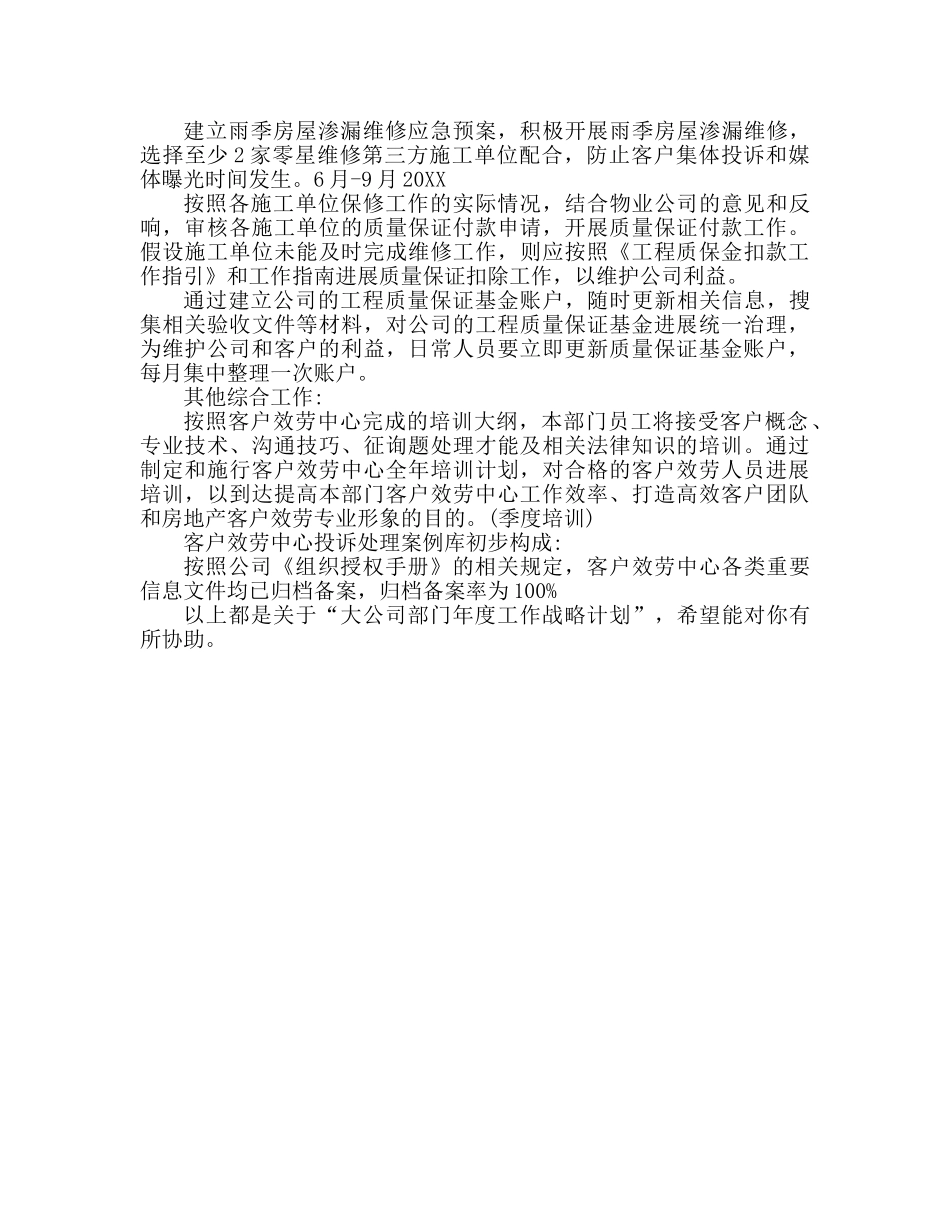 大型公司部门年度工作战略参考计划 _第3页