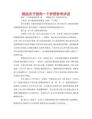 精选关于我有一个梦想 