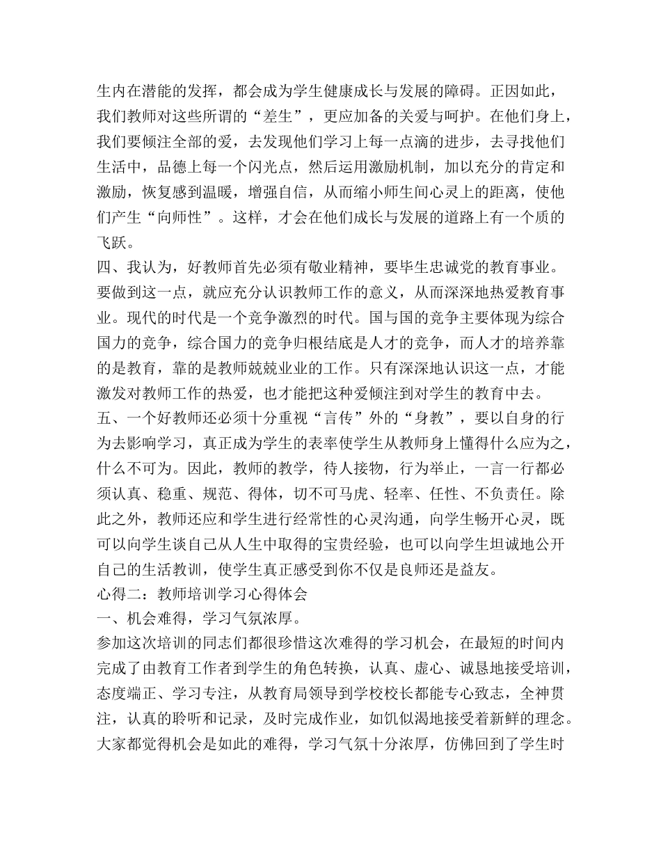 教师培训学习心得体会2篇 _第2页