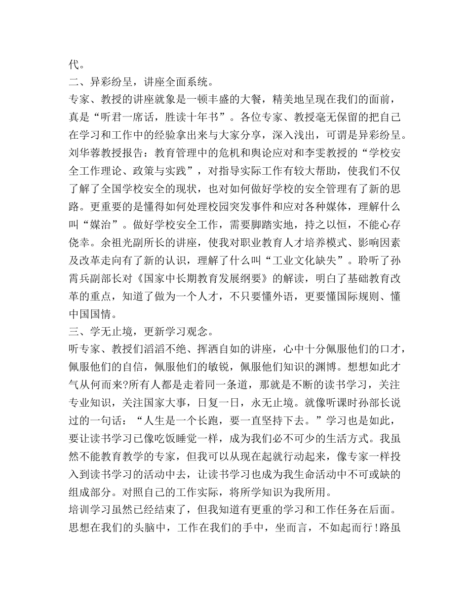 教师培训学习心得体会2篇 _第3页