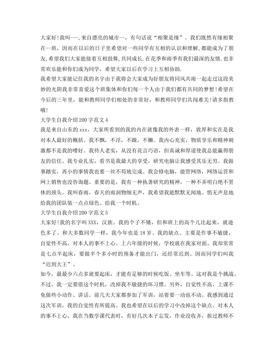 大学生自我介绍参考范文200字 _第2页