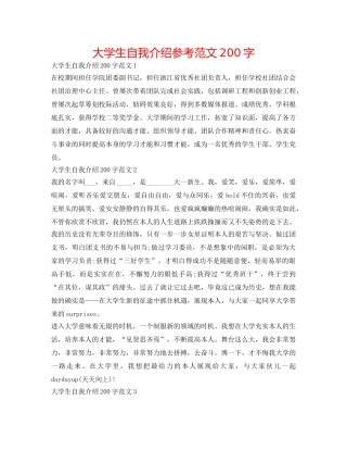 大学生自我介绍参考范文200字 
