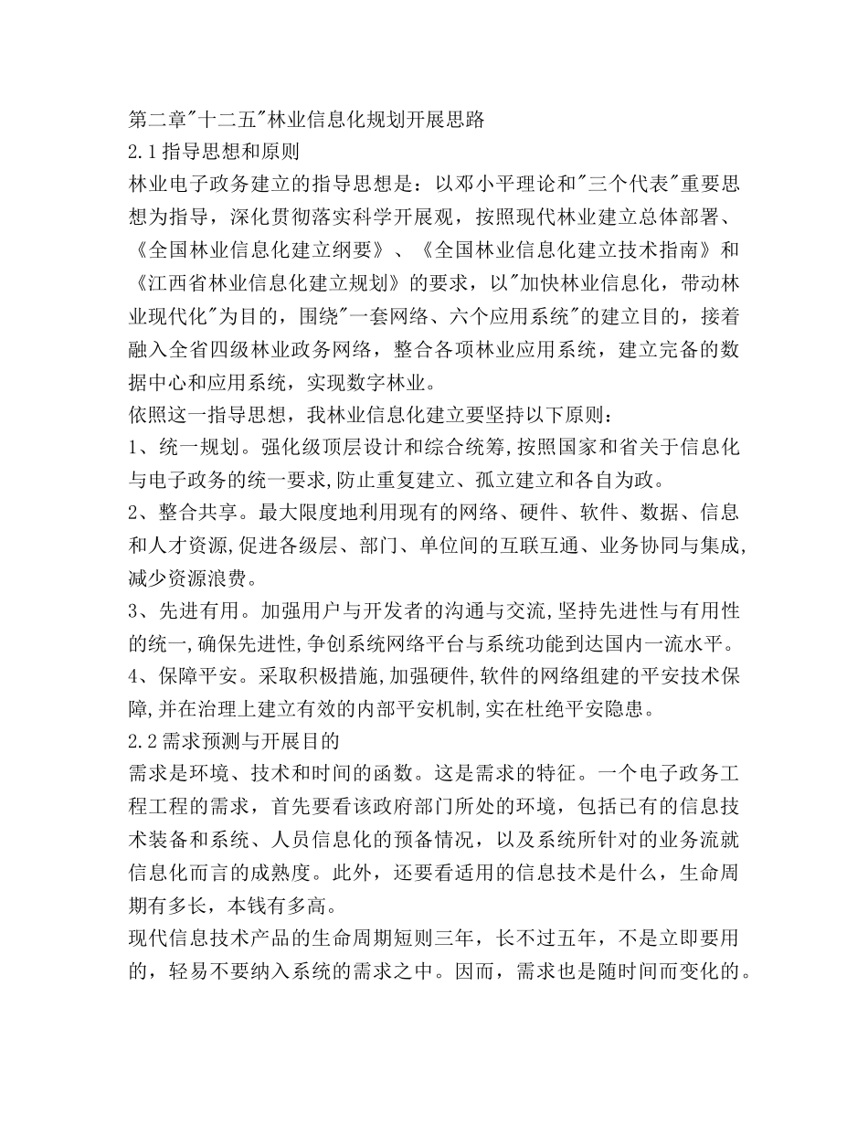 林业局电子政务工作参考计划范文 _第3页