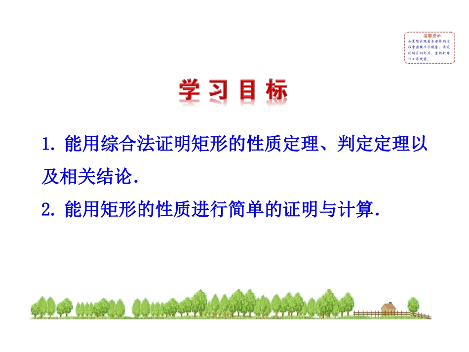 特殊平行四边形第课时_第2页