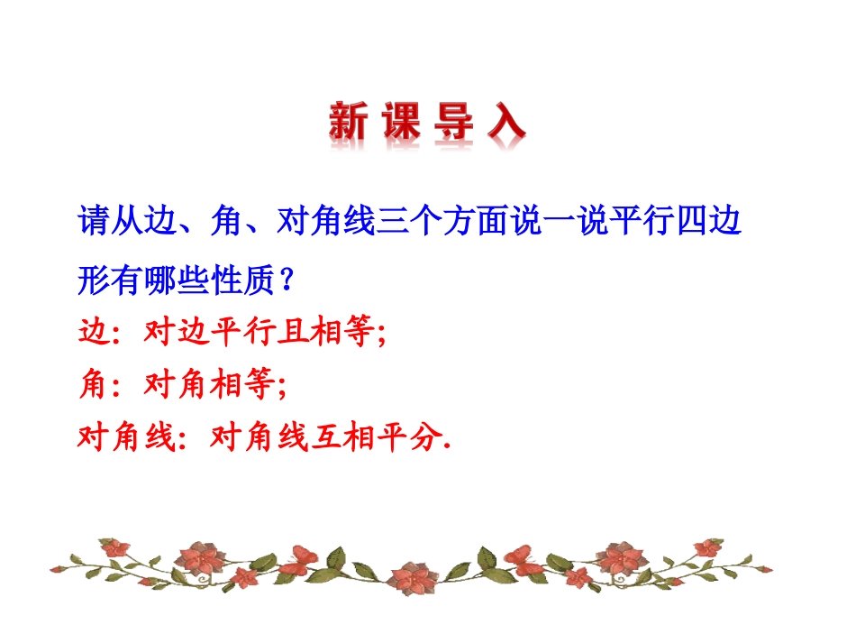 特殊平行四边形第课时_第3页