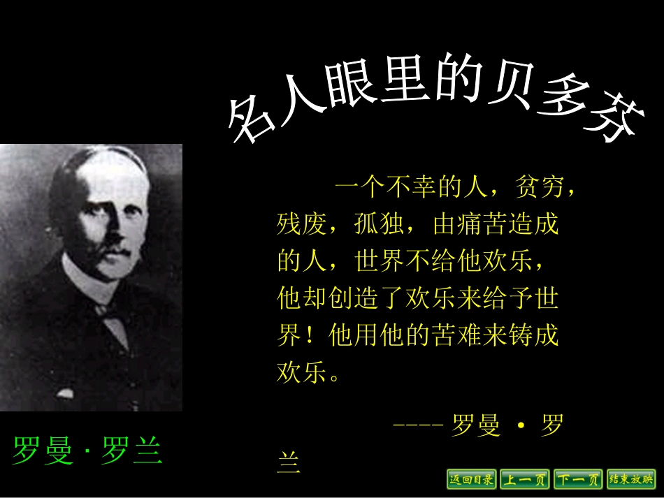 《音乐巨人贝多芬》_第2页