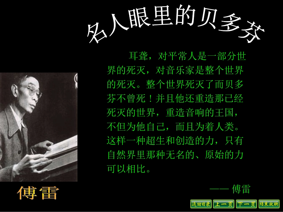 《音乐巨人贝多芬》_第3页