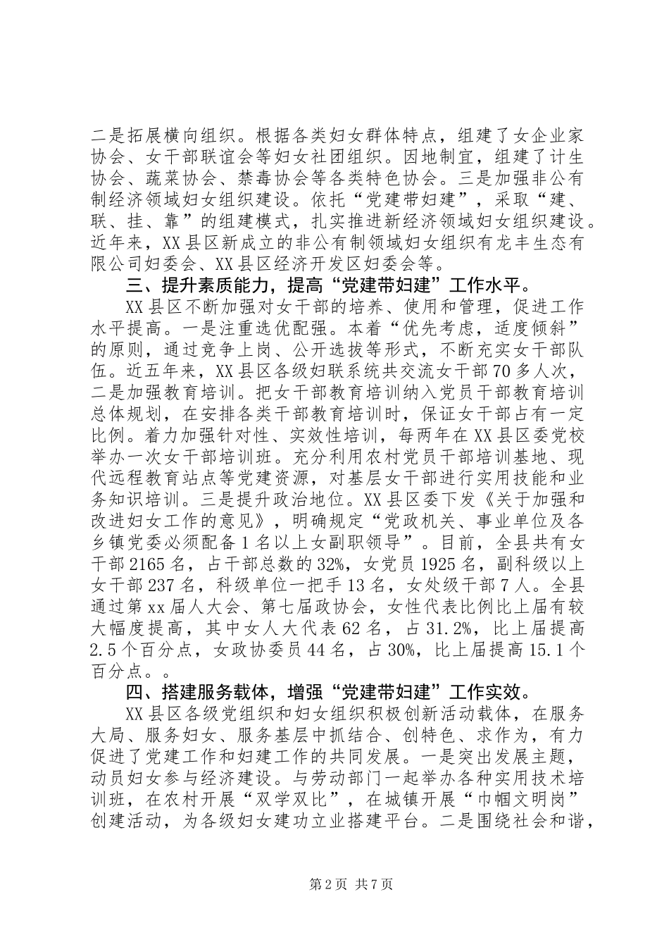 党建带妇建工作总结_第2页