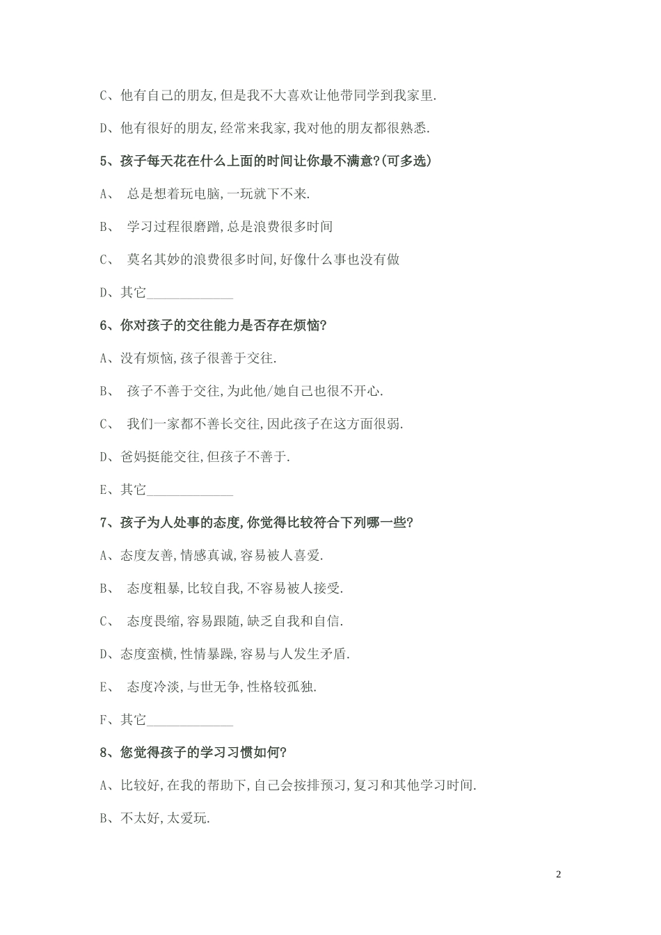 学生情况调查表_第2页