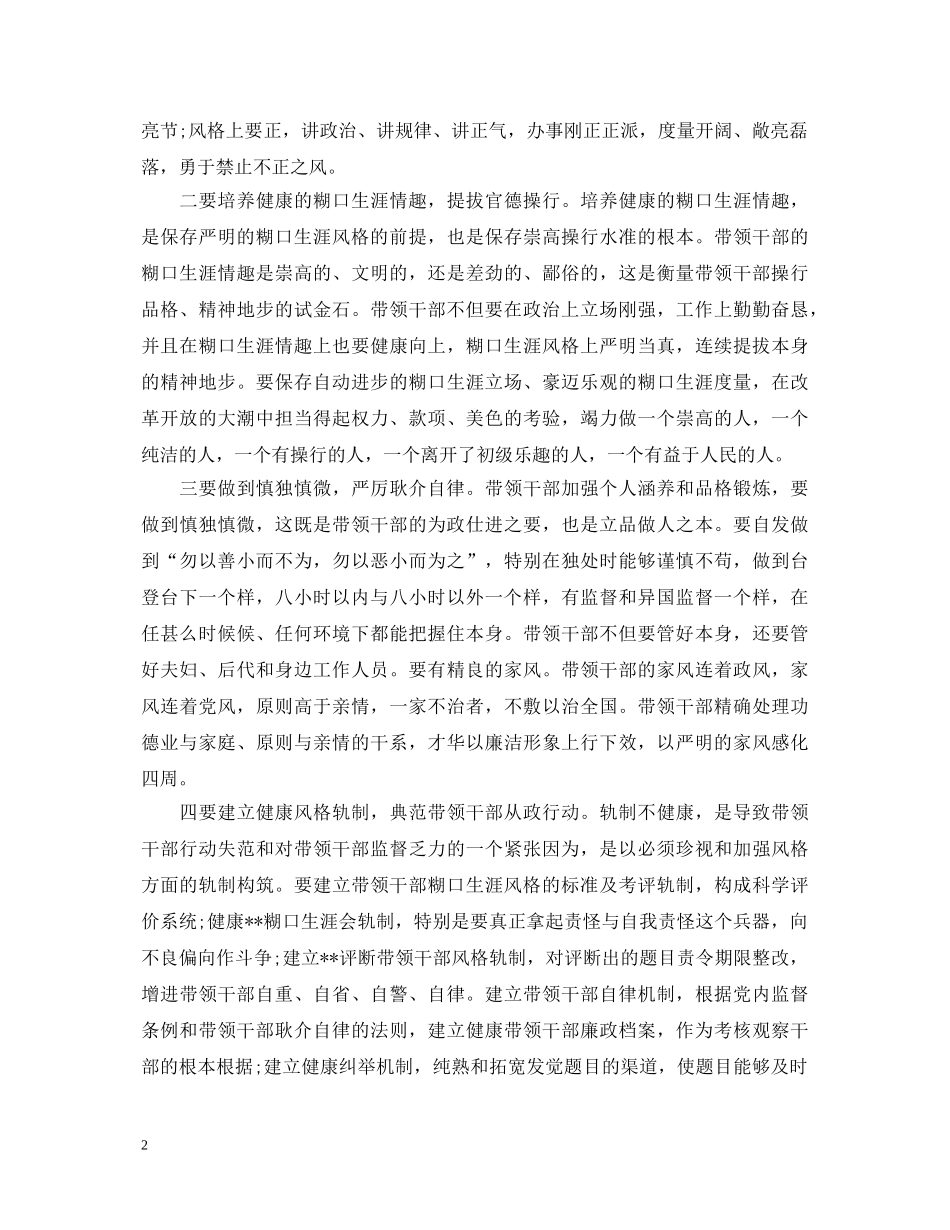 领导干部生活作风心得体会范例参考 _第2页