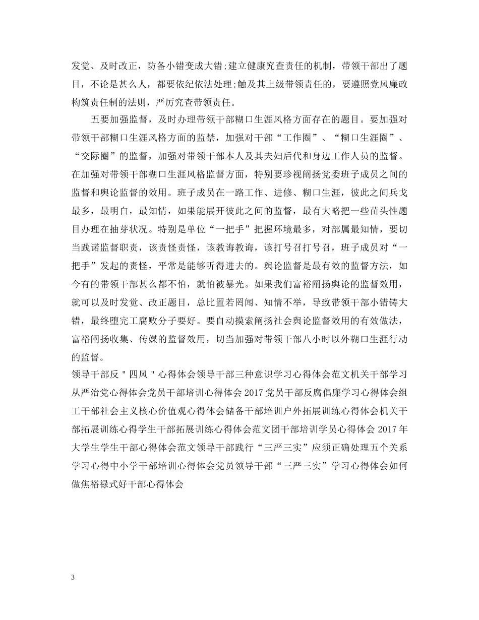 领导干部生活作风心得体会范例参考 _第3页