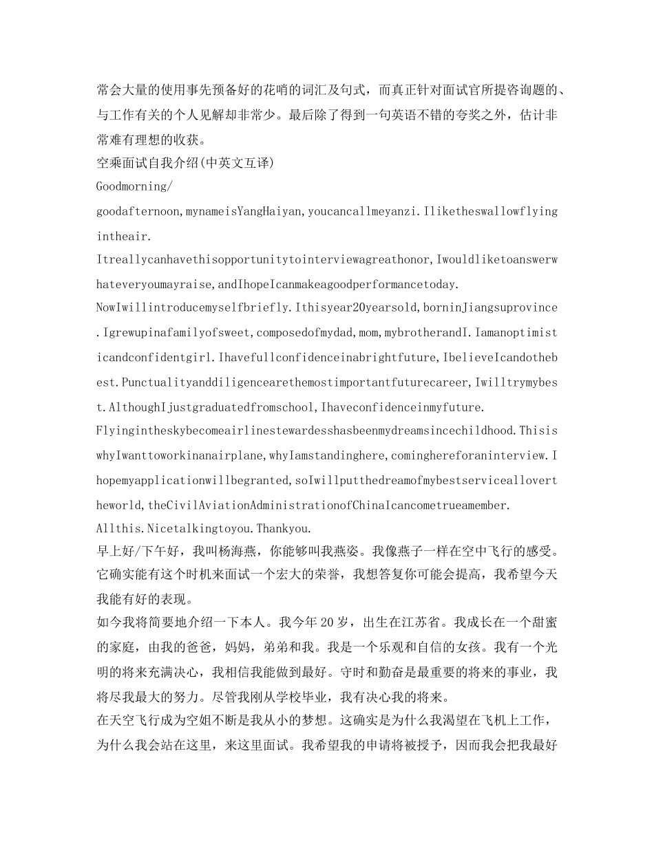 空姐面试英语自我介绍参考的秘诀 _第2页
