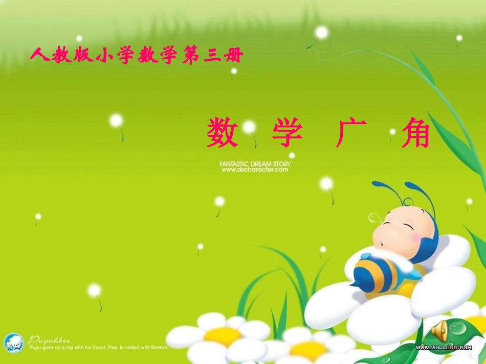 二年级上册《数学广角——简单的排列组合》课件_第3页